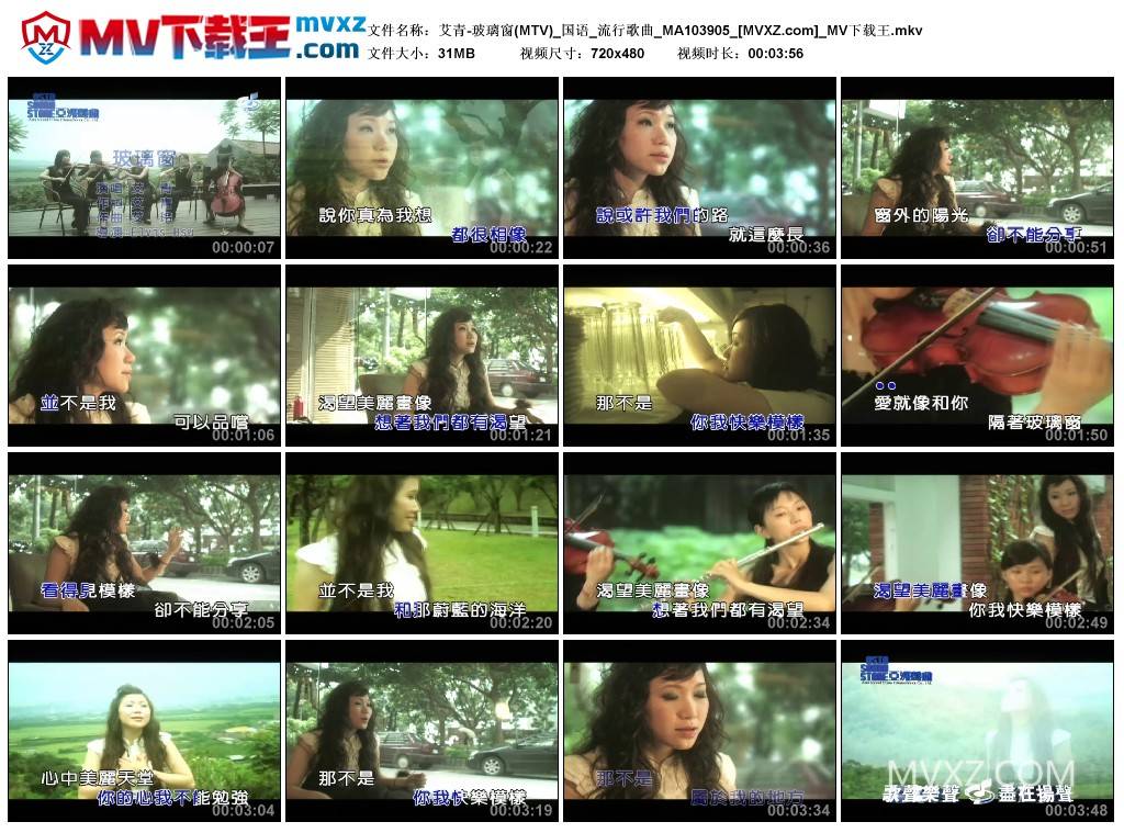 艾青-玻璃窗(MTV)_国语_流行歌曲_MA103905